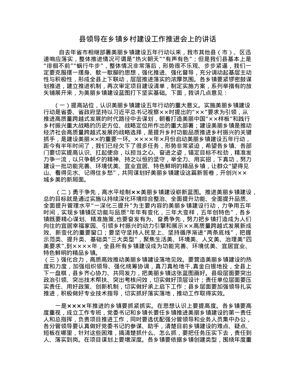 县领导在乡镇乡村建设工作推进会上的讲话.docx_第1页