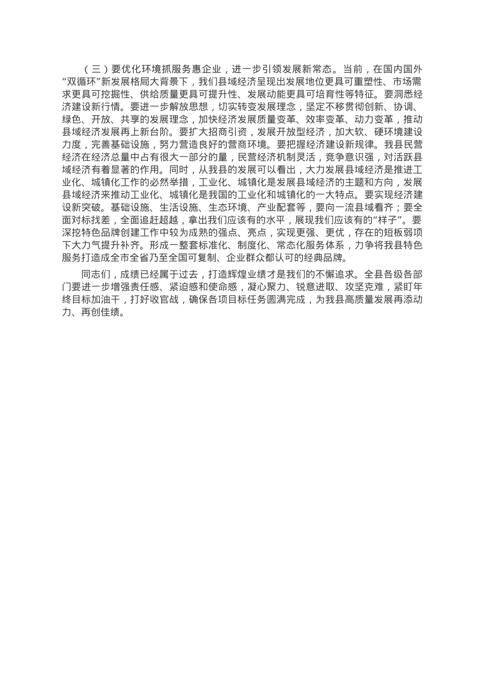 县委常委、常务副县长在全县发展改革大会上的讲话.doc_第2页