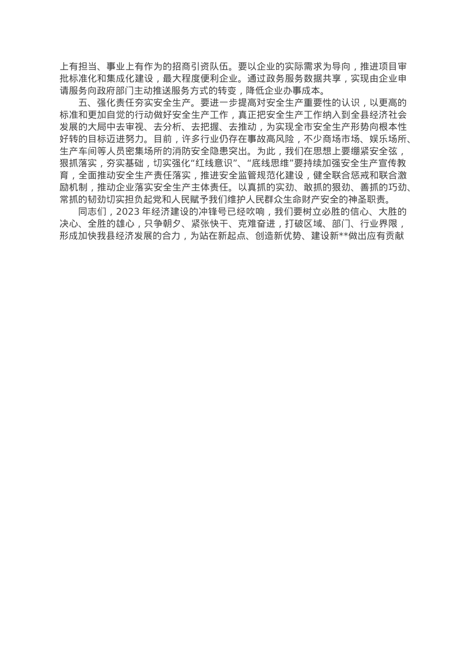 县委常委、副县长在全县经济发展研讨会上的讲话.doc_第2页