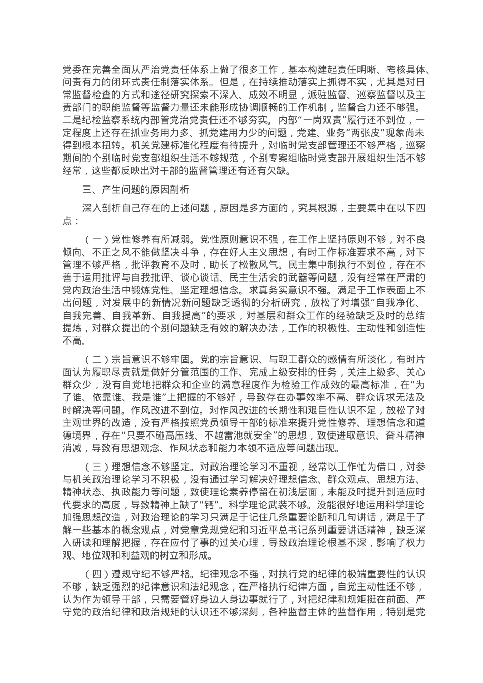 县委常委、纪委书记2022年度民主生活会发言材料.doc_第3页