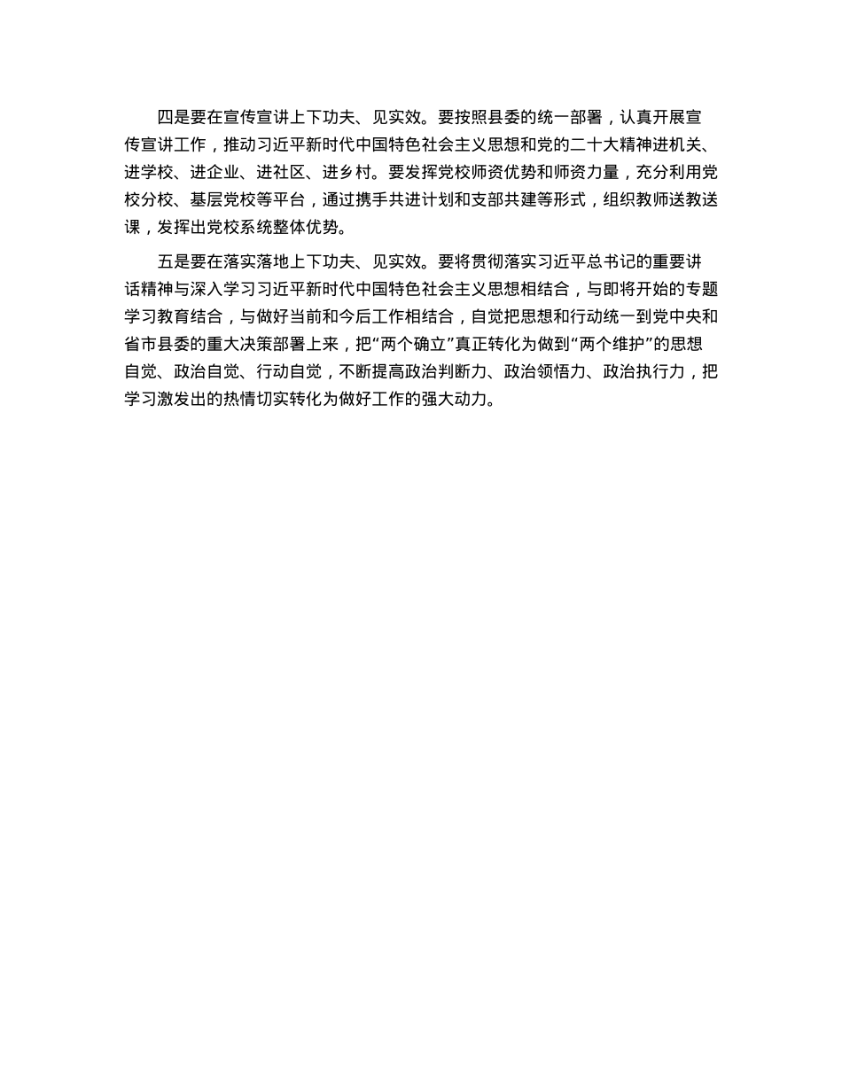 县委常委会传达学习党校工作事项时的讲话提纲.docx_第2页
