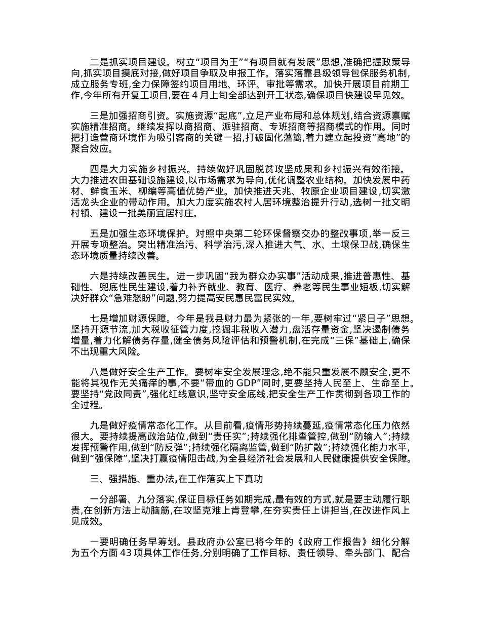 县委副书记、县长在县政府全体会议上的讲话.docx_第2页