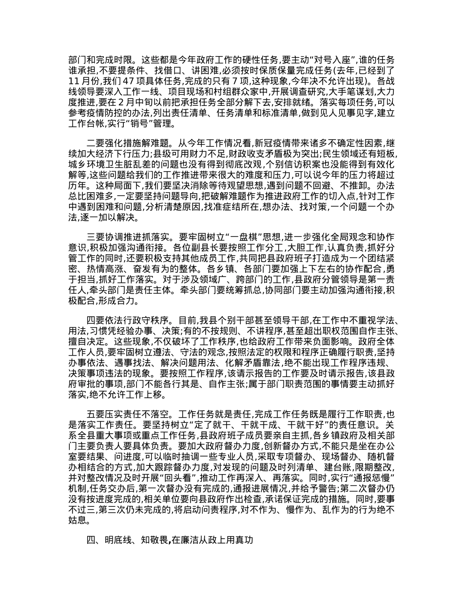 县委副书记、县长在县政府全体会议上的讲话.docx_第3页