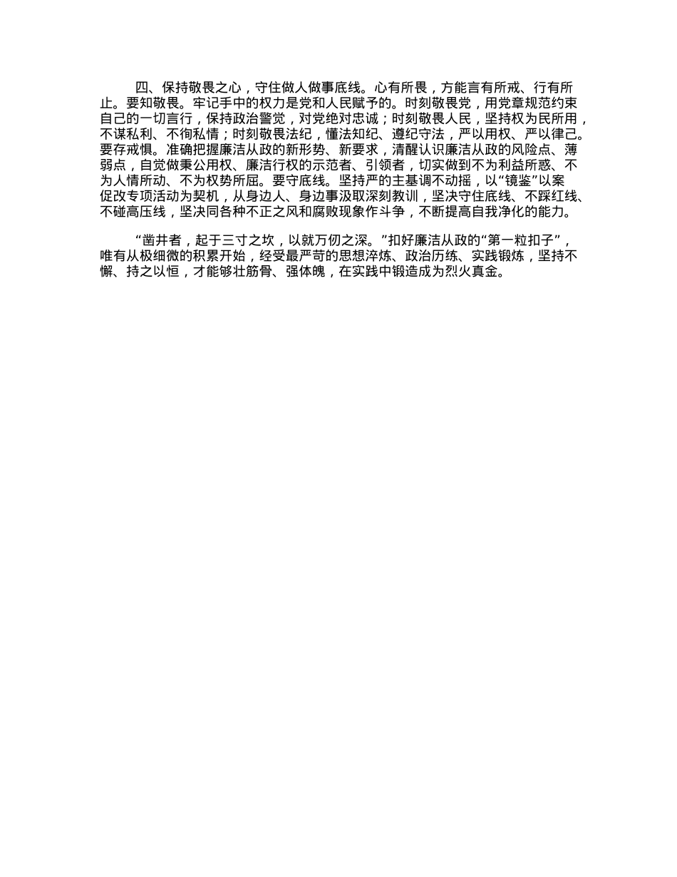 县委副书记在全市年轻干部廉洁从政教育专题培训班上的研讨发言.docx_第2页