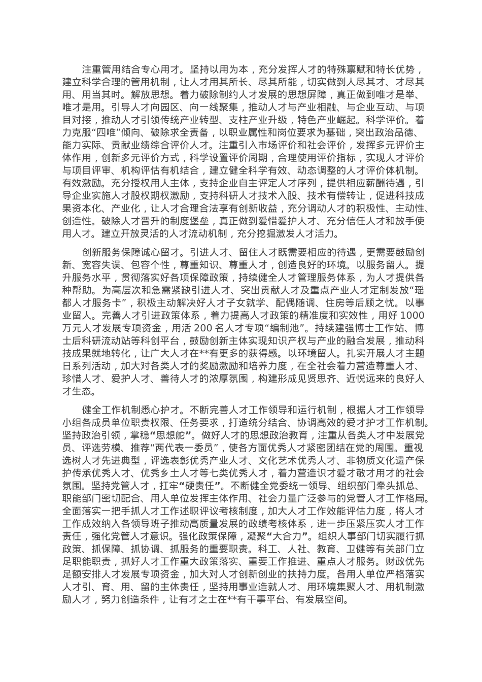 县委书记在2023年全市人才工作会上的发言.doc_第2页