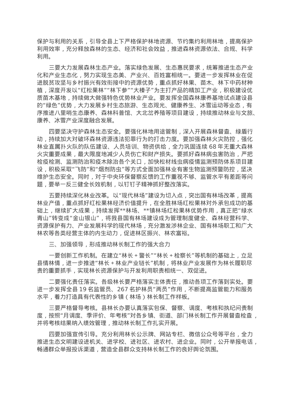县委书记在2023年县级林长会议上的讲话.doc_第2页