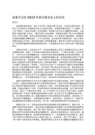 县委书记在2023年县纪委全会上的讲话.doc