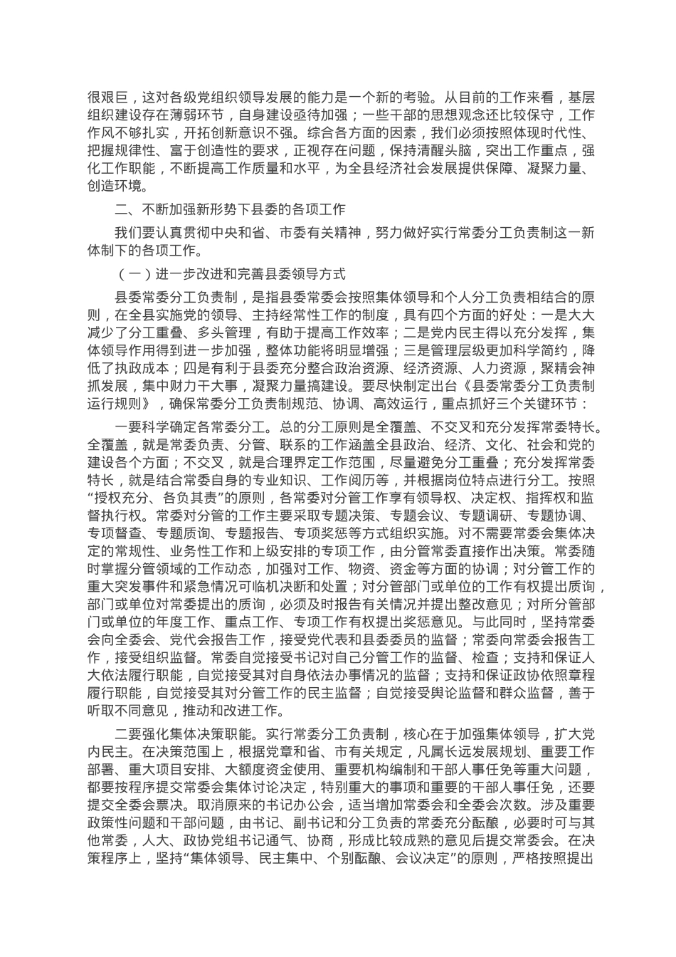 县委书记在2023年县委工作会议上的讲话.doc_第2页