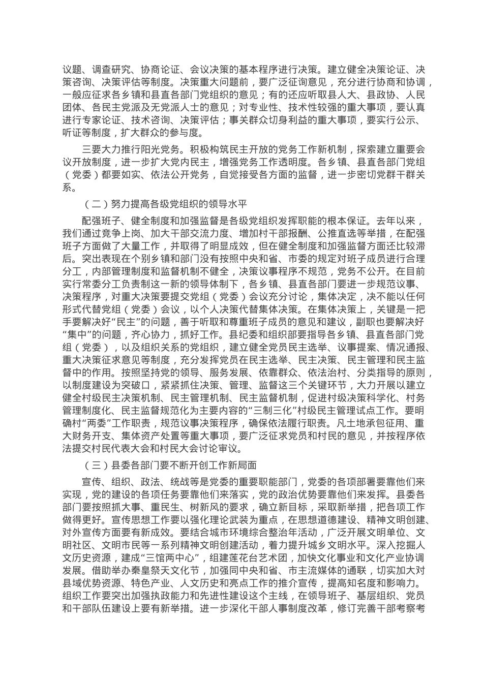 县委书记在2023年县委工作会议上的讲话.doc_第3页