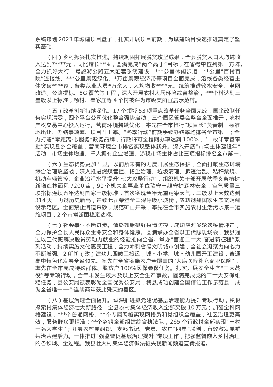 县委书记在2023年县委经济工作会议暨劳模表彰大会上的讲话.doc_第2页