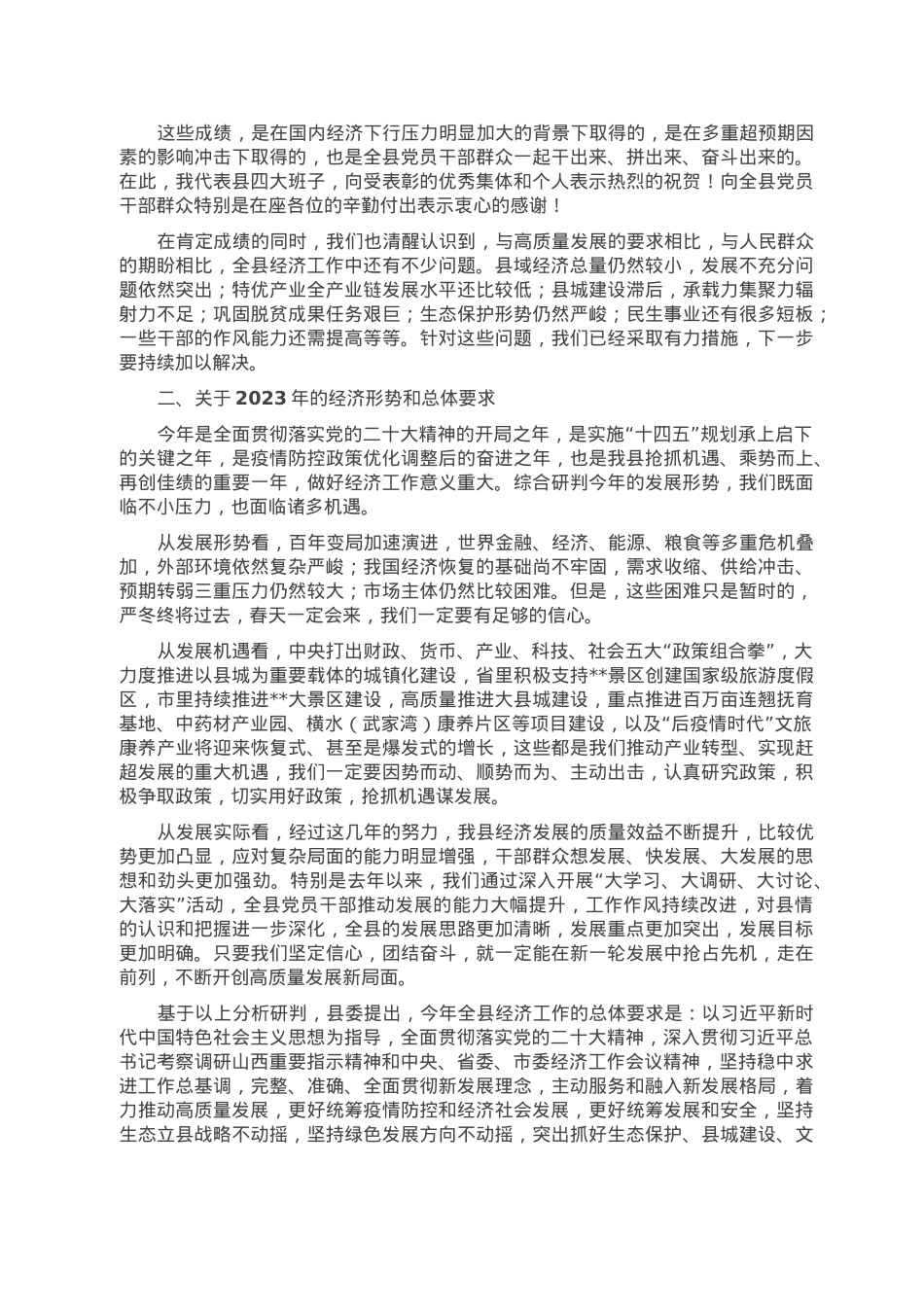 县委书记在2023年县委经济工作会议暨劳模表彰大会上的讲话.doc_第3页