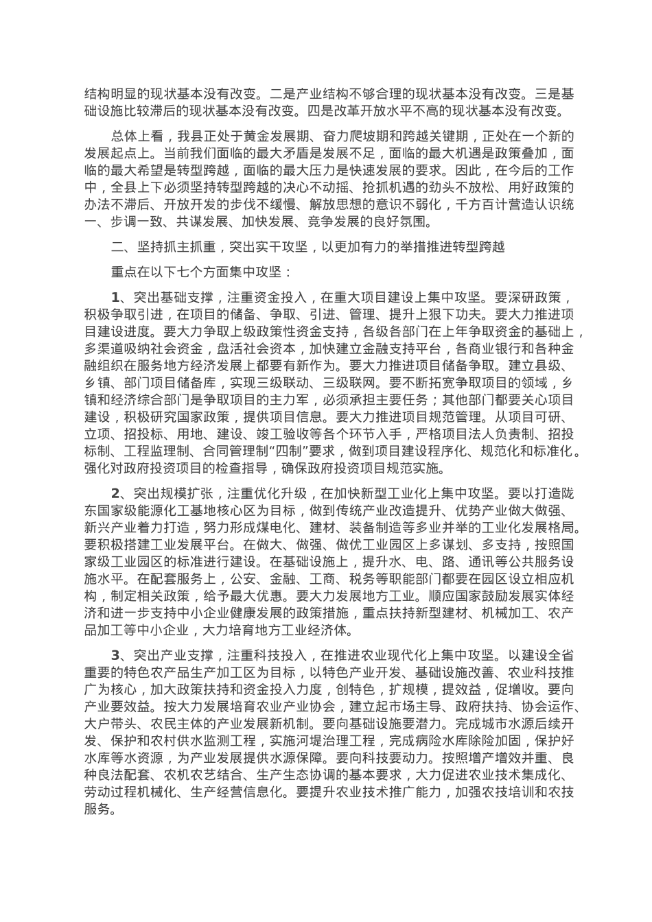 县委书记在2023年县委经济工作会议上的讲话.doc_第2页