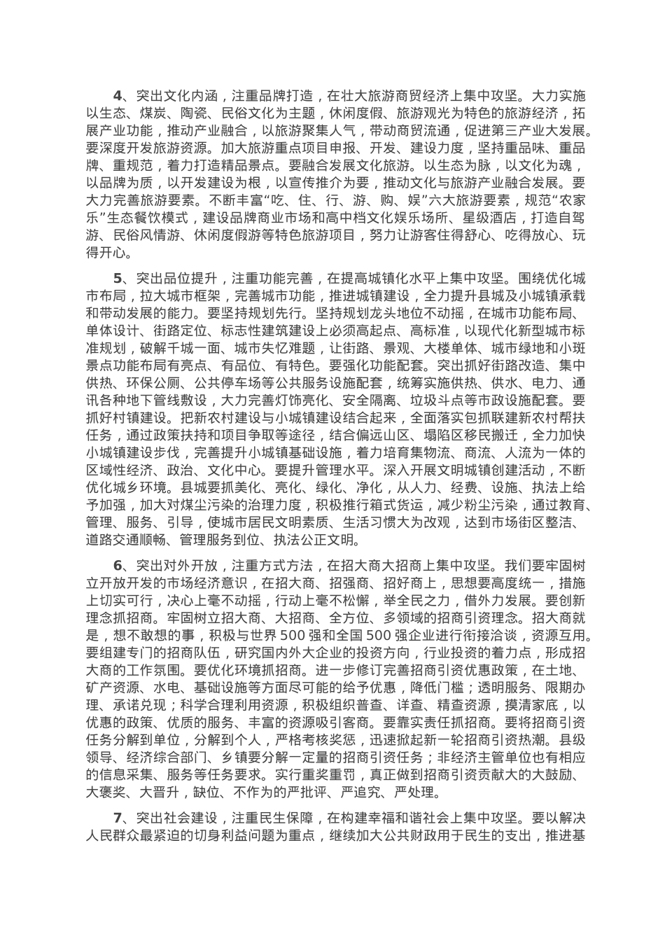 县委书记在2023年县委经济工作会议上的讲话.doc_第3页