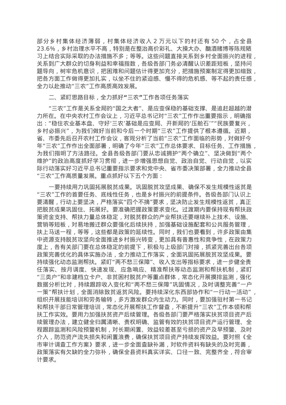 县委书记在2023年县委农村工作会议上的讲话.doc_第2页