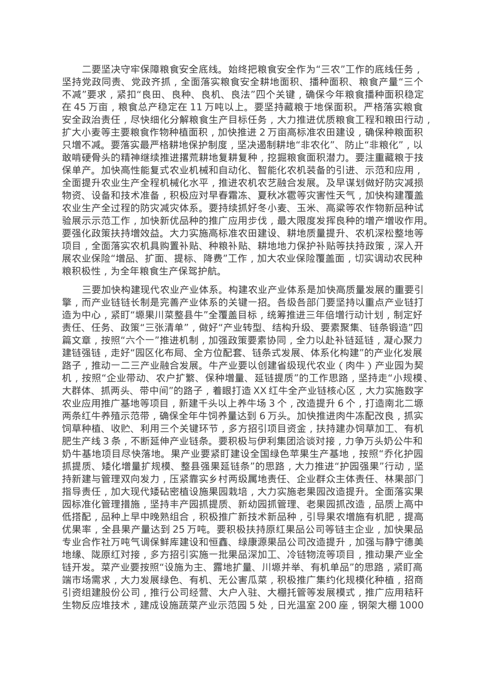 县委书记在2023年县委农村工作会议上的讲话.doc_第3页