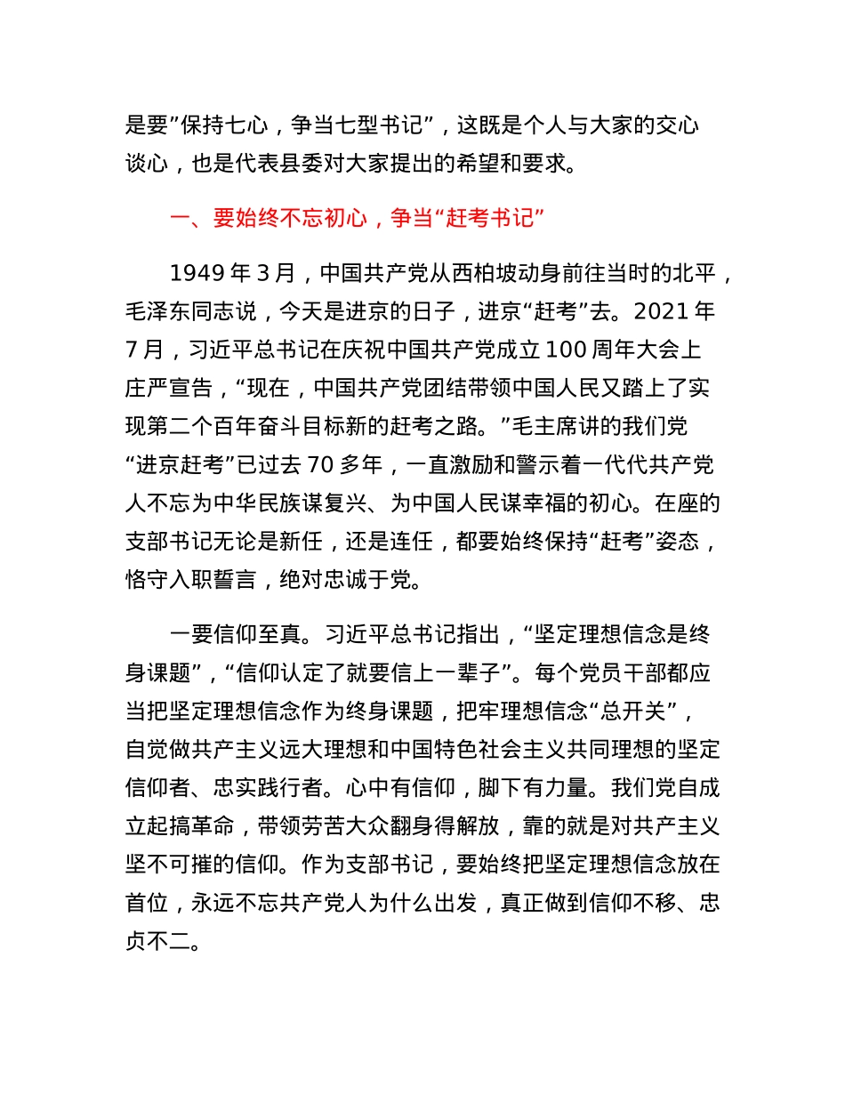 县委书记在村党组织书记培训班上的讲话.docx_第2页