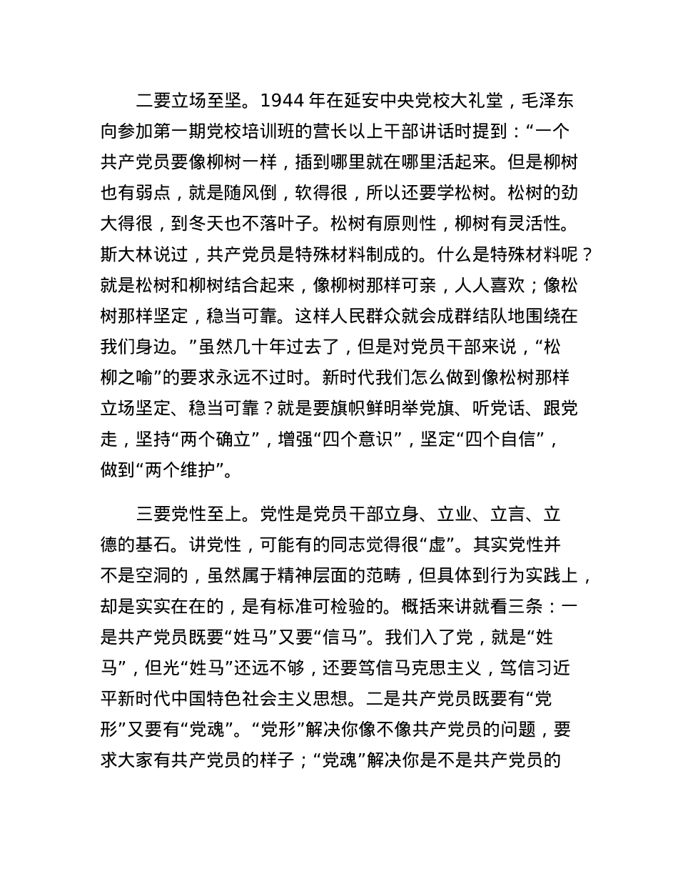 县委书记在村党组织书记培训班上的讲话.docx_第3页