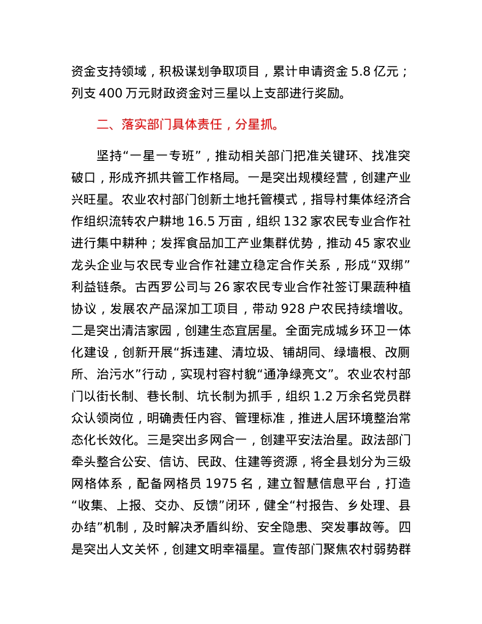 县委书记在全省五星支部创建工作推进会上的典型发言.docx_第2页