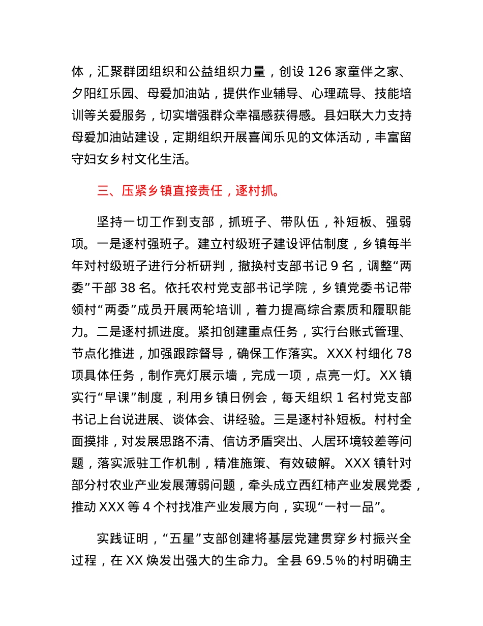 县委书记在全省五星支部创建工作推进会上的典型发言.docx_第3页