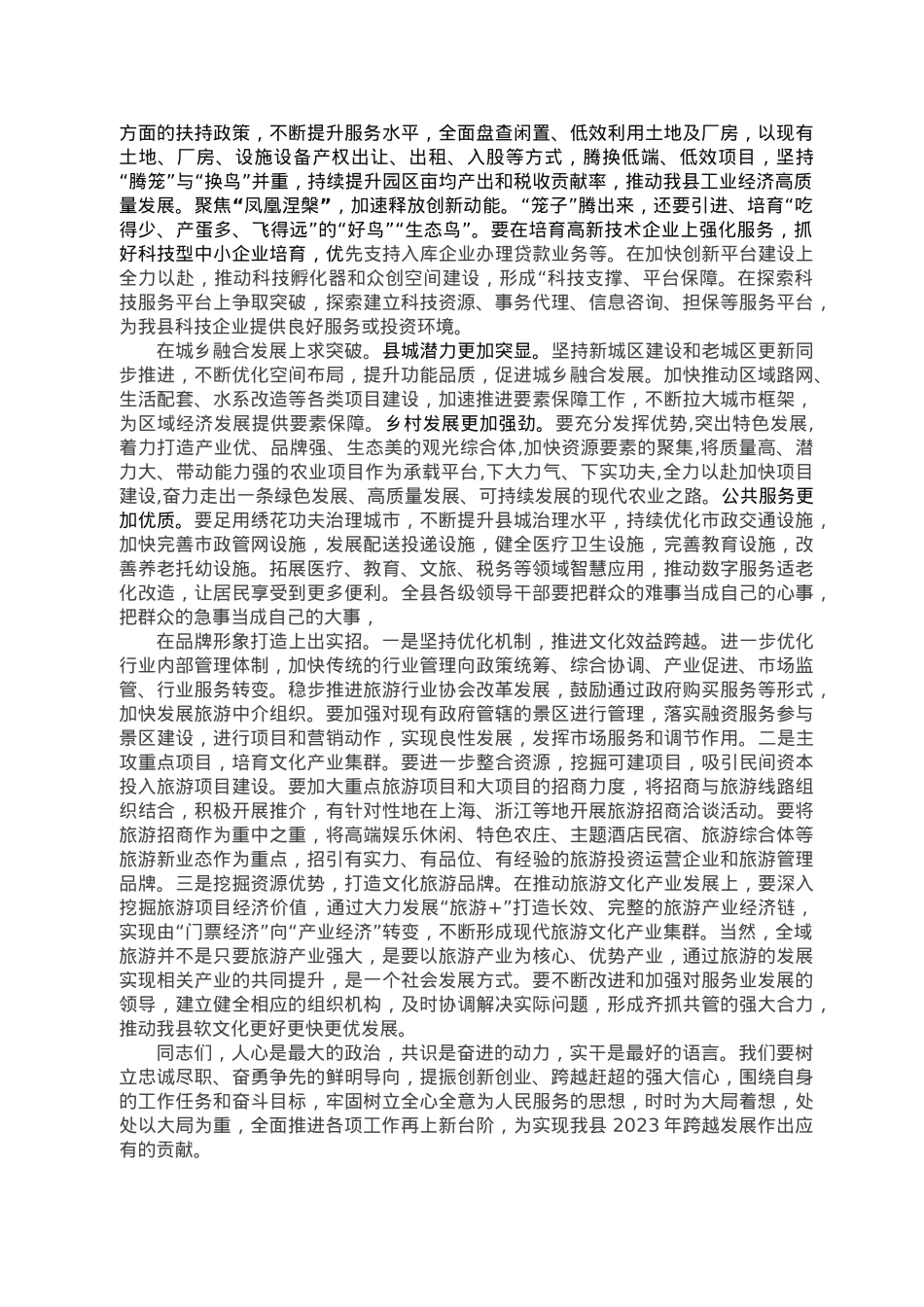 县委书记在全县高质量发展大会上的发言.doc_第2页