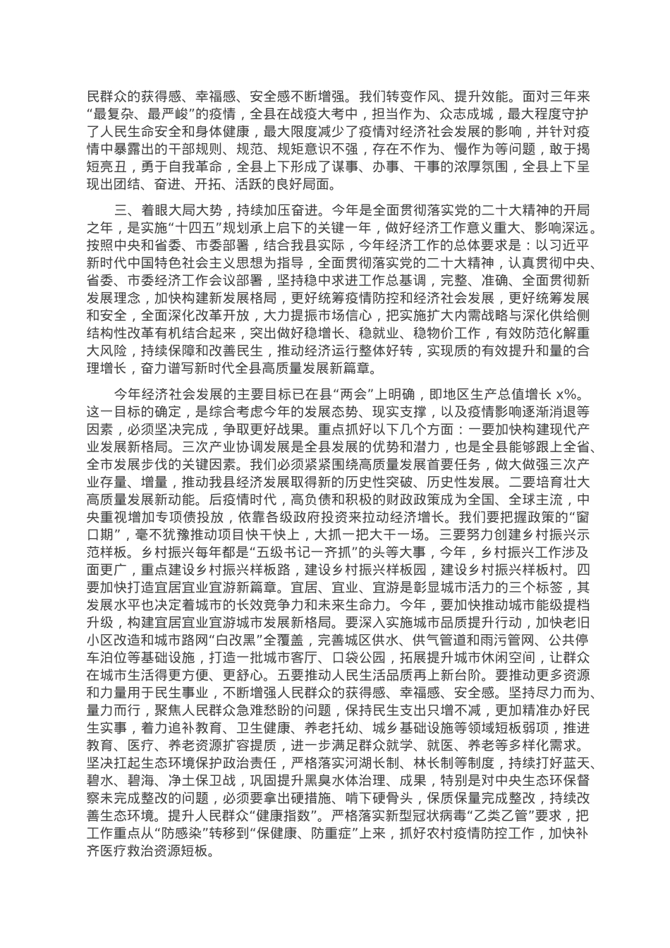 县委书记在全县经济工作会议上的讲话.doc_第2页