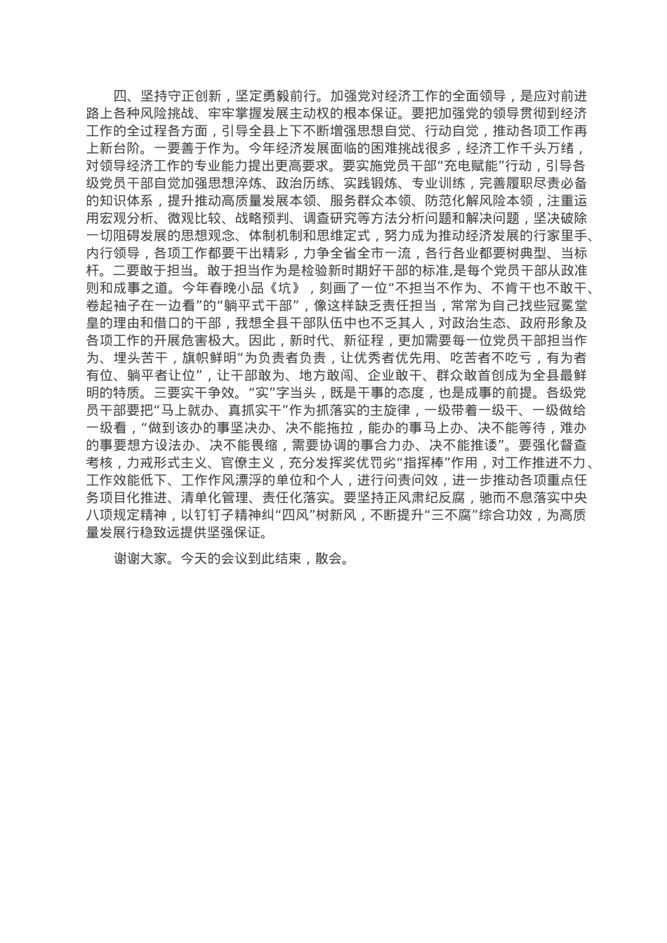 县委书记在全县经济工作会议上的讲话.doc_第3页
