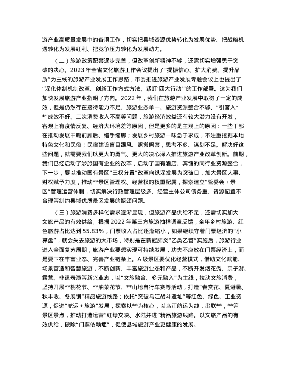 县委书记在全县旅游产业发展推进会上的讲话.docx_第2页