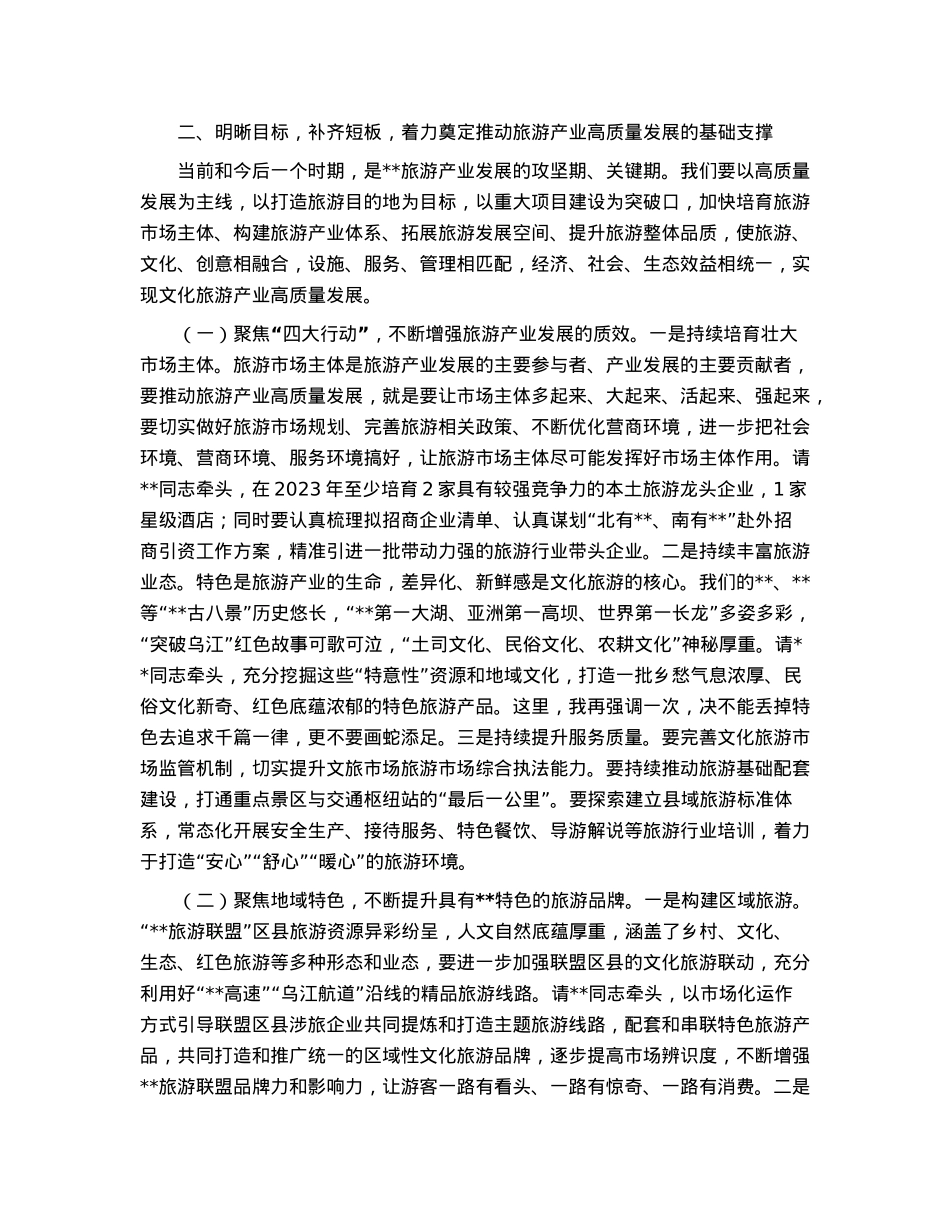 县委书记在全县旅游产业发展推进会上的讲话.docx_第3页