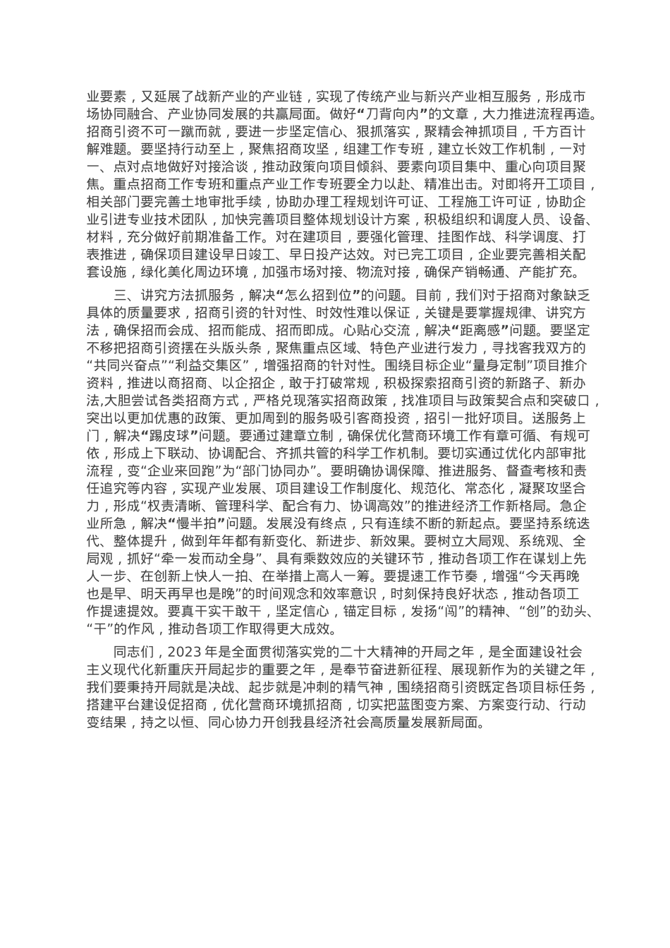 县委书记在全县营商环境和招商引资推进会议上的讲话.doc_第2页
