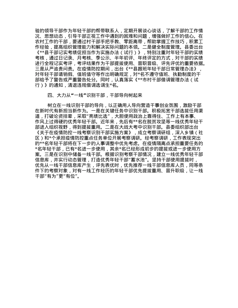 县委组织部经验交流发言：推行“四个一线”工作法打好年轻干部选育管用“组合拳”.docx_第2页