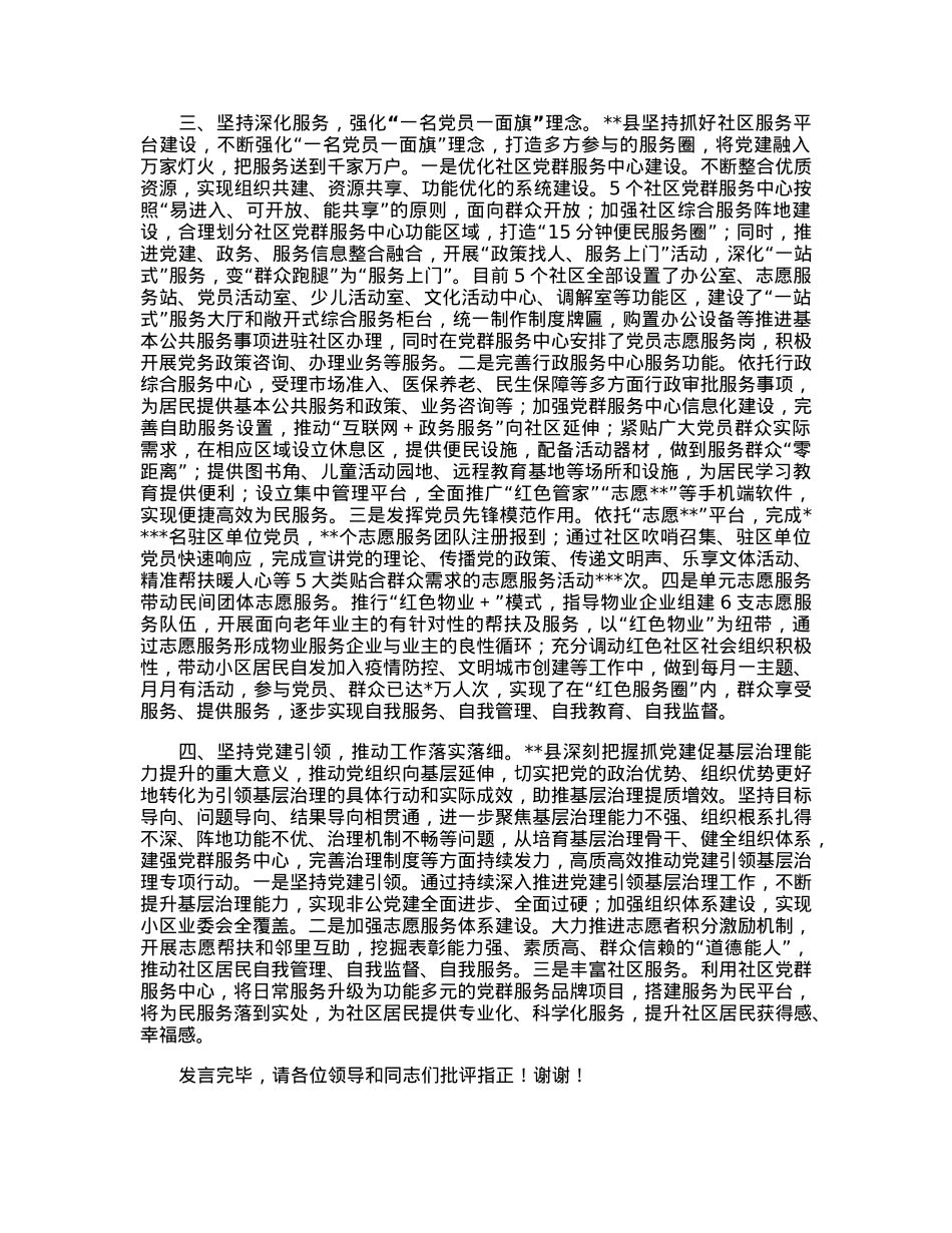 县委组织部在全市组织系统推动基层治理能力提升工作会议上的发言.docx_第2页
