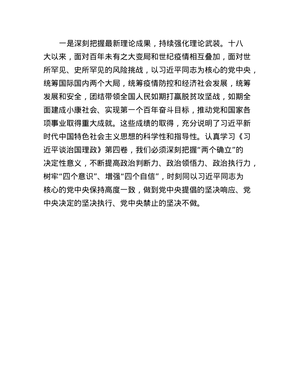 县长围绕习近平谈治国理政第四卷研讨发言提纲.docx_第2页