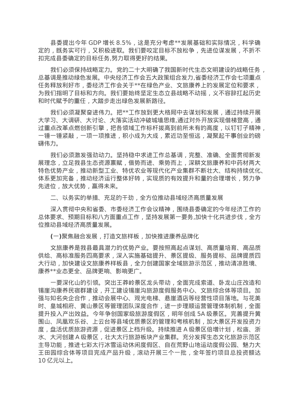 县长在2023年县委经济工作会议暨劳模表彰大会上的讲话.doc_第2页