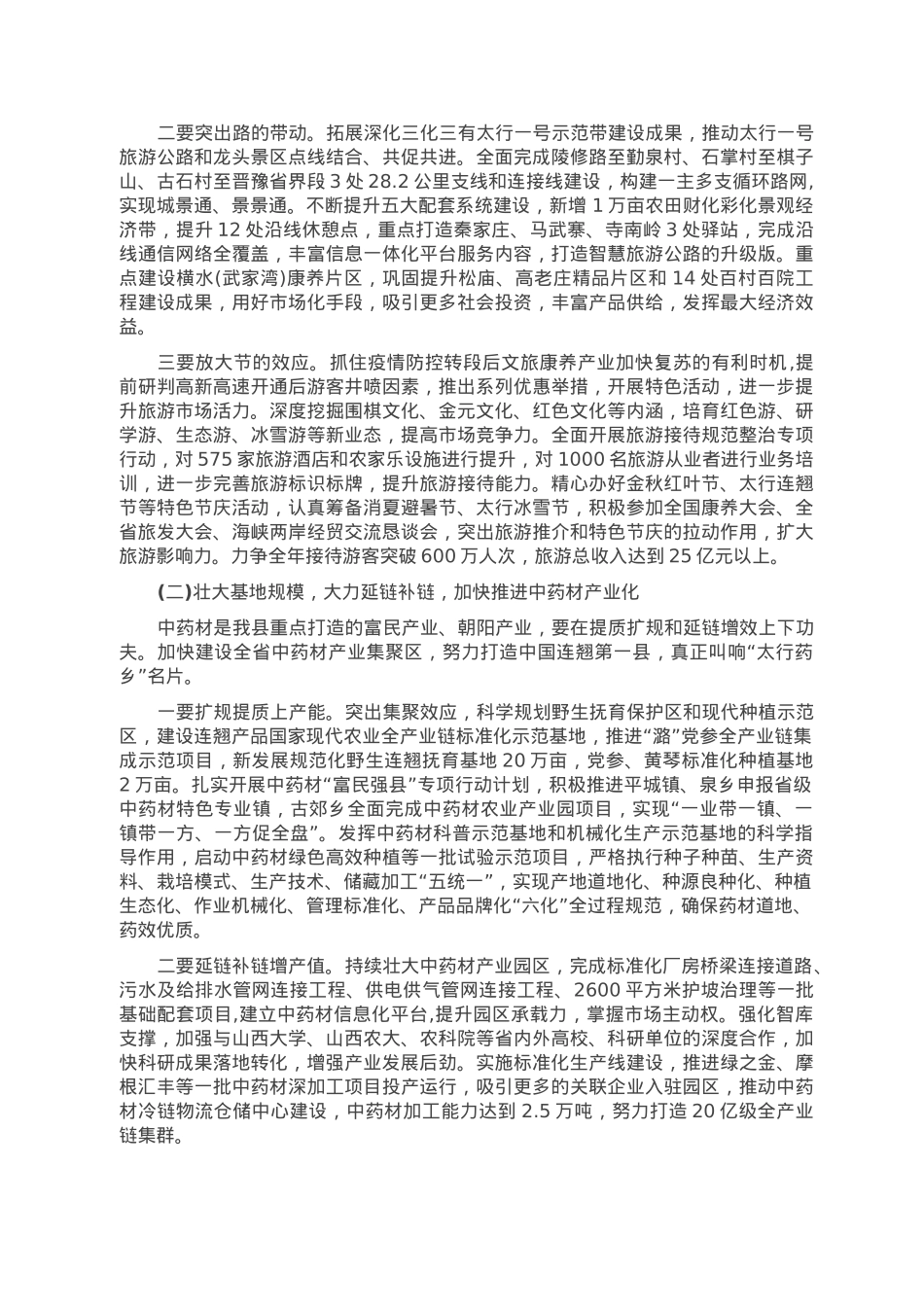 县长在2023年县委经济工作会议暨劳模表彰大会上的讲话.doc_第3页
