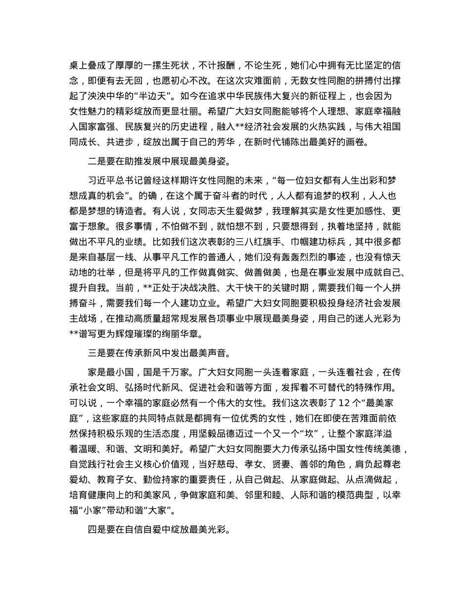县长在纪念“三八”国际妇女节113周年会议上的讲话.docx_第2页