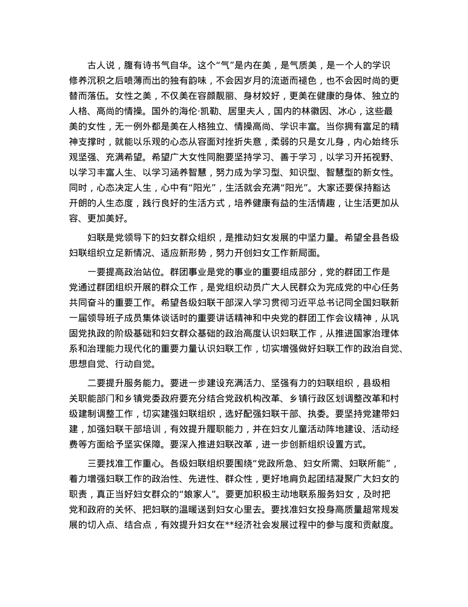 县长在纪念“三八”国际妇女节113周年会议上的讲话.docx_第3页