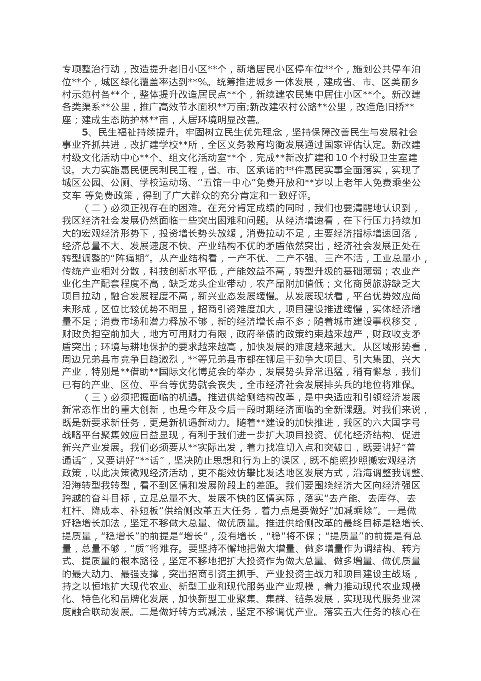 县长在经济工作会议上的讲话.doc_第2页