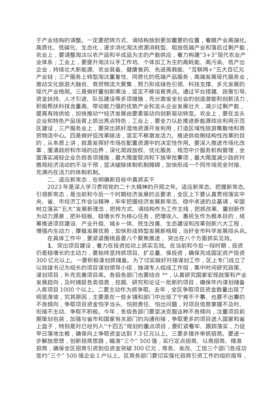县长在经济工作会议上的讲话.doc_第3页