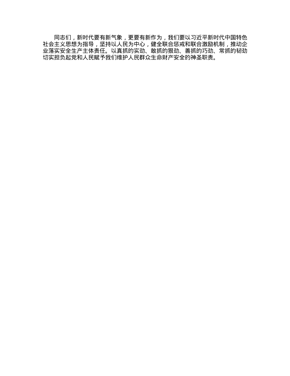 县长在全县2023年安全生产工作会上的讲话.docx_第2页