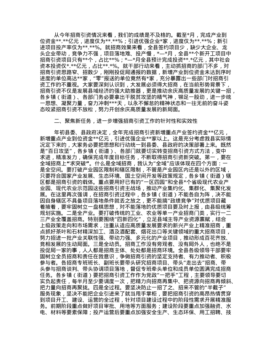 县长在全县产业大招商“百日攻坚”工作会议上的讲话.docx_第2页
