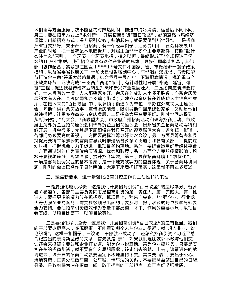 县长在全县产业大招商“百日攻坚”工作会议上的讲话.docx_第3页