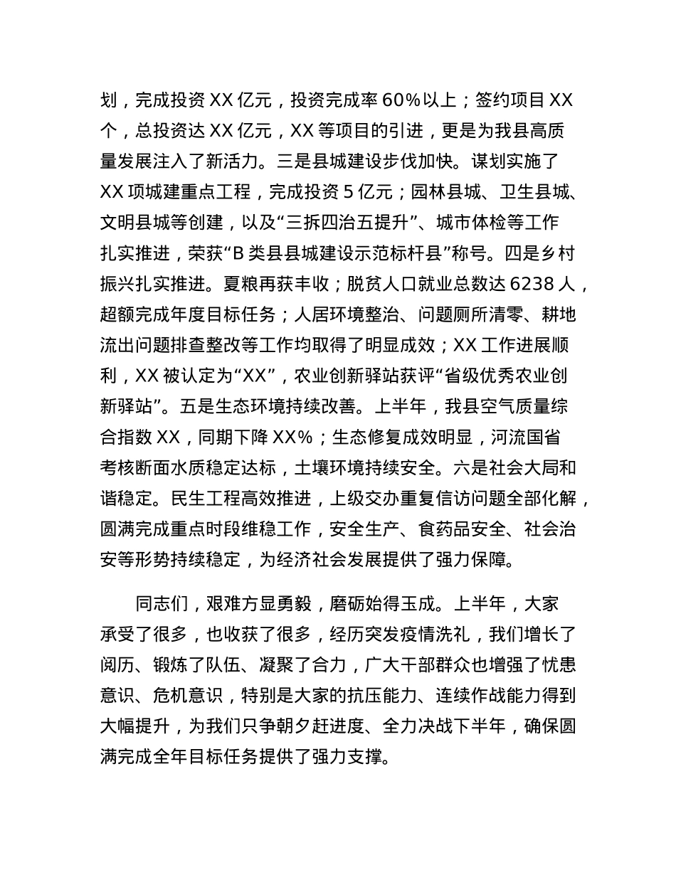 县长在全县经济工作推进会暨优化营商环境大会上的讲话.docx_第2页