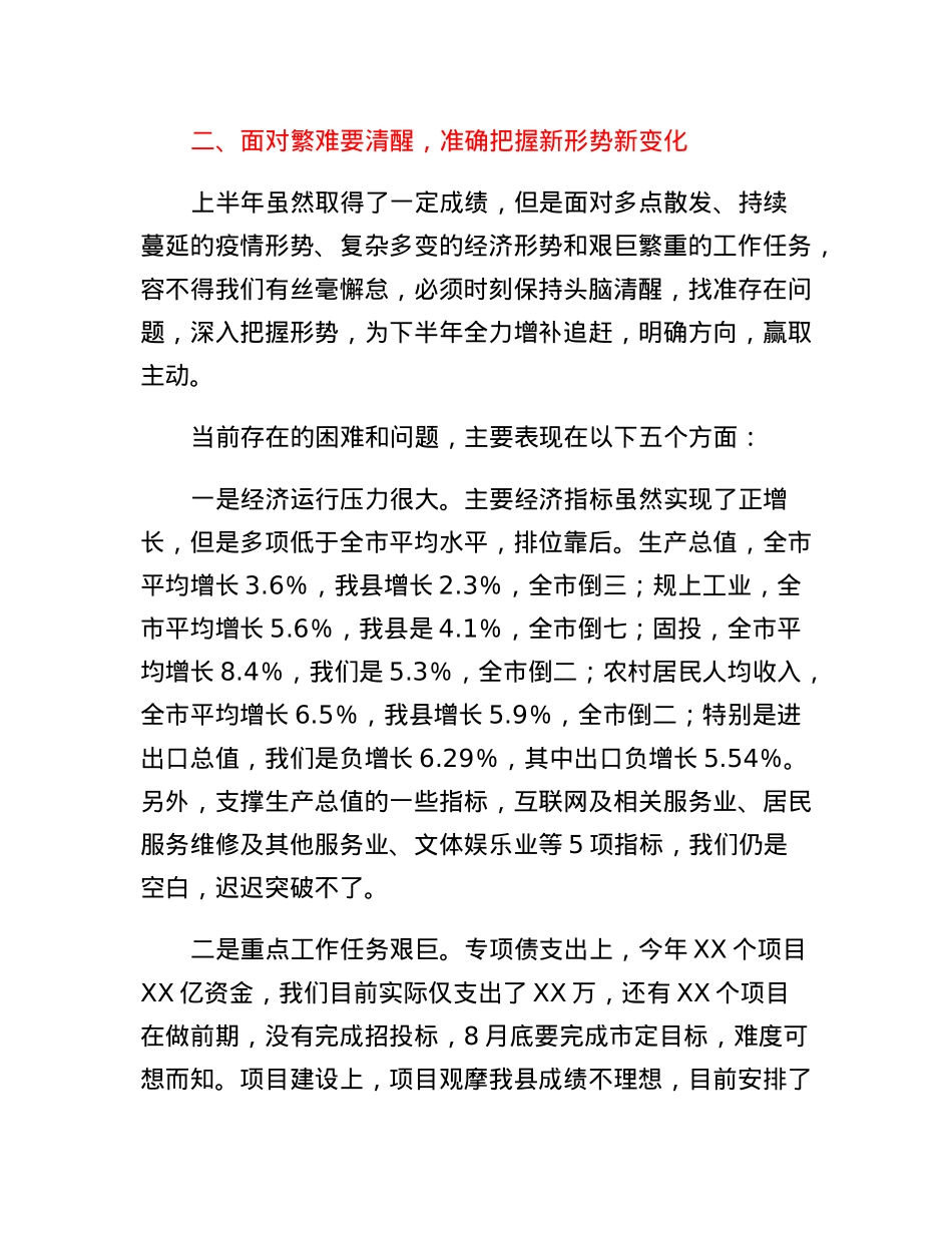 县长在全县经济工作推进会暨优化营商环境大会上的讲话.docx_第3页