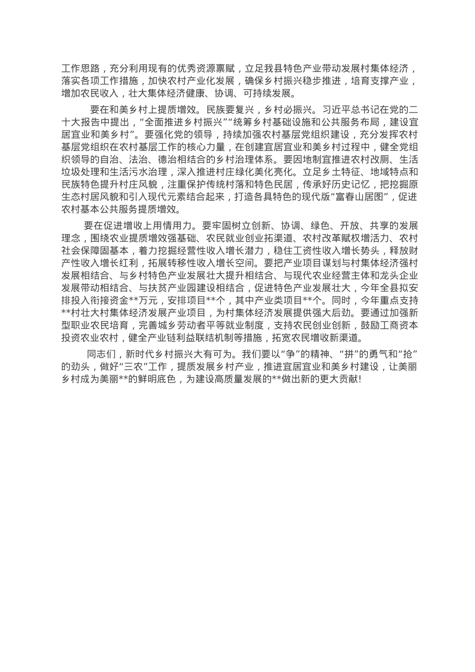 县长在全县农业农村工作高质量发展会议上的讲话.doc_第2页