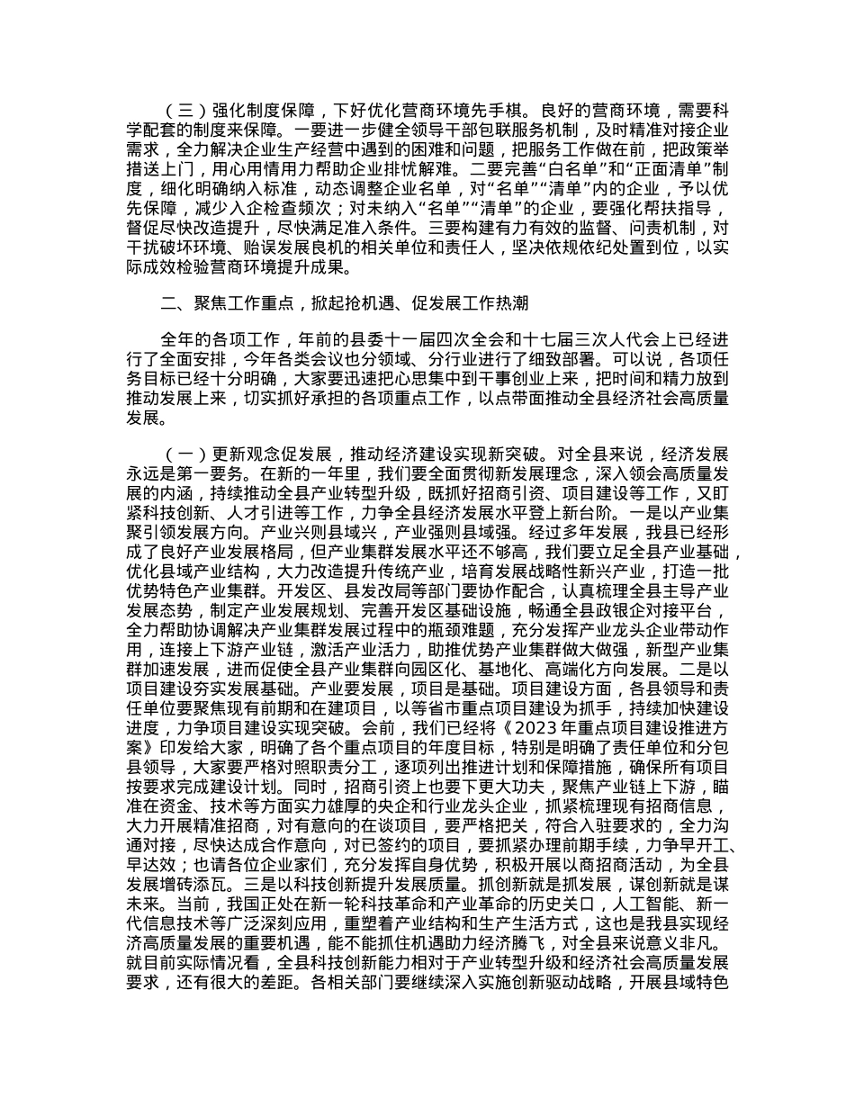 县长在全县以一流营商环境推动高质量发展大会上的主持讲话.docx_第2页