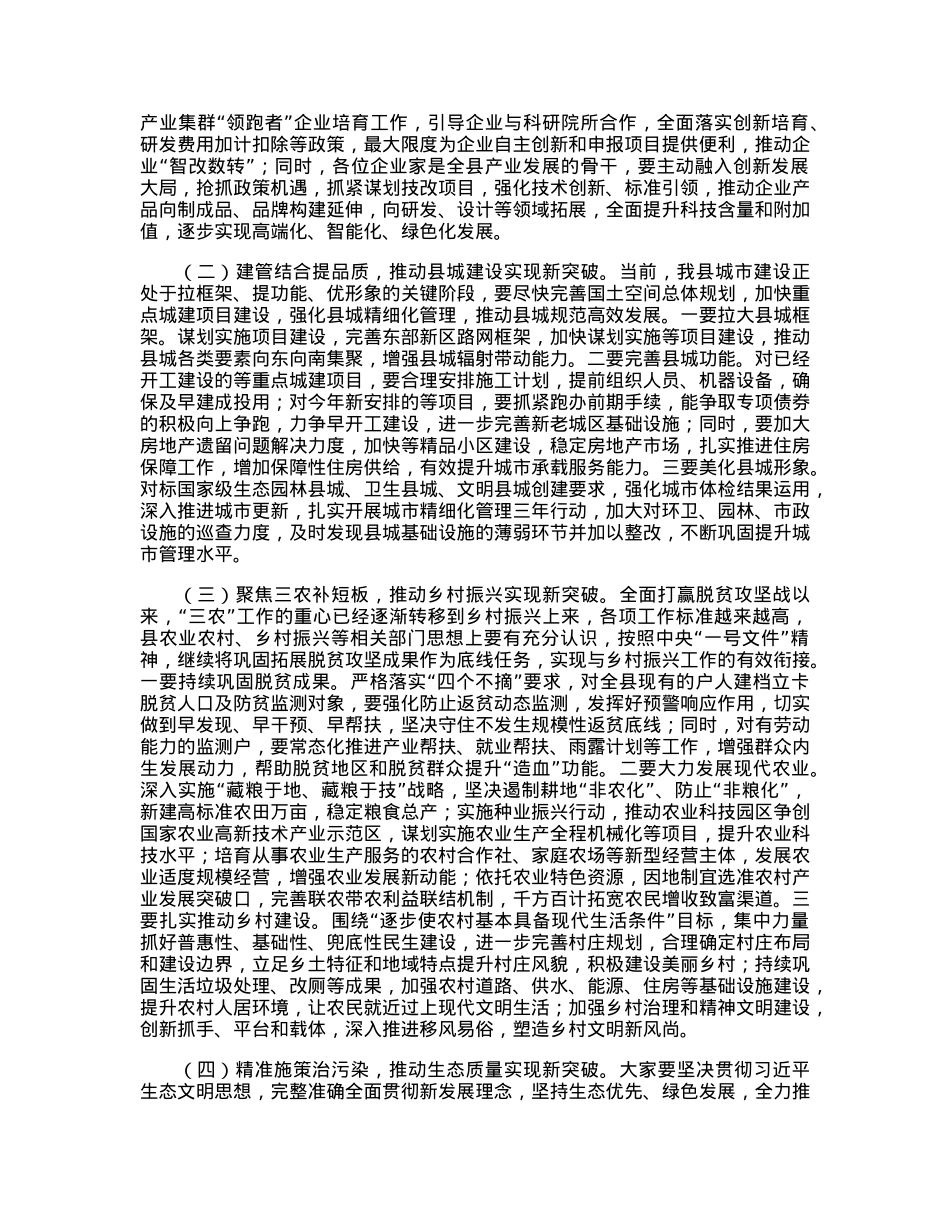 县长在全县以一流营商环境推动高质量发展大会上的主持讲话.docx_第3页