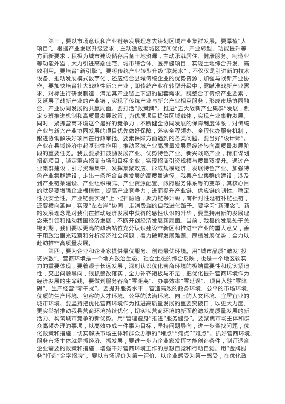 县长在全县营商环境和企业家座谈会上的讲话.doc_第2页
