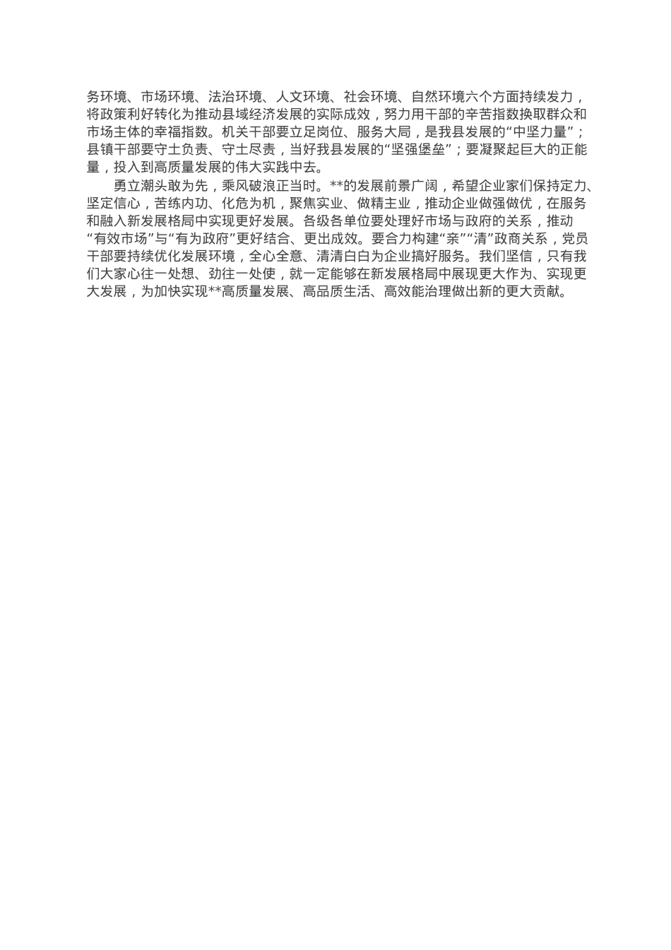 县长在全县营商环境和企业家座谈会上的讲话.doc_第3页