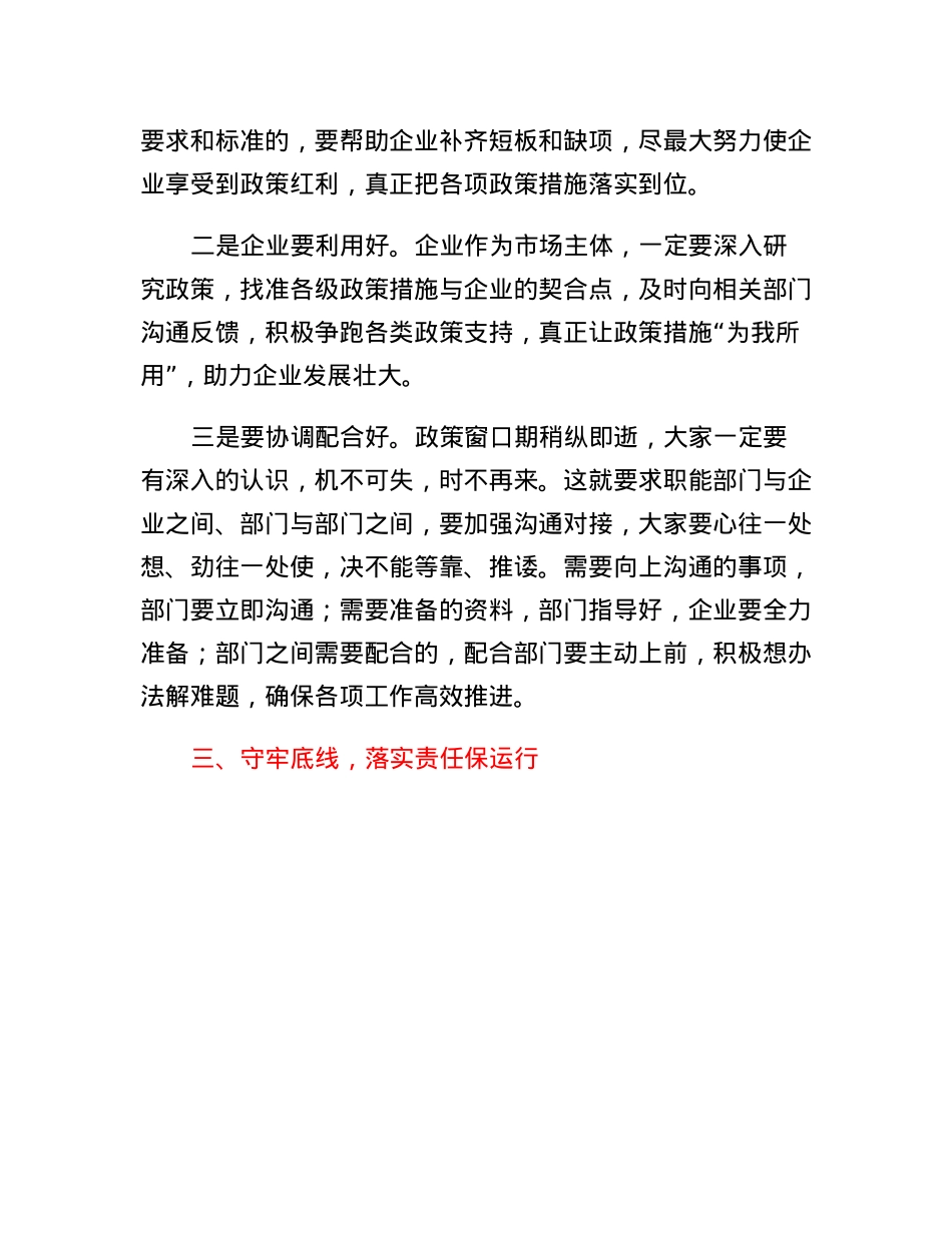 县长在全县政企座谈会上的讲话提纲.docx_第3页