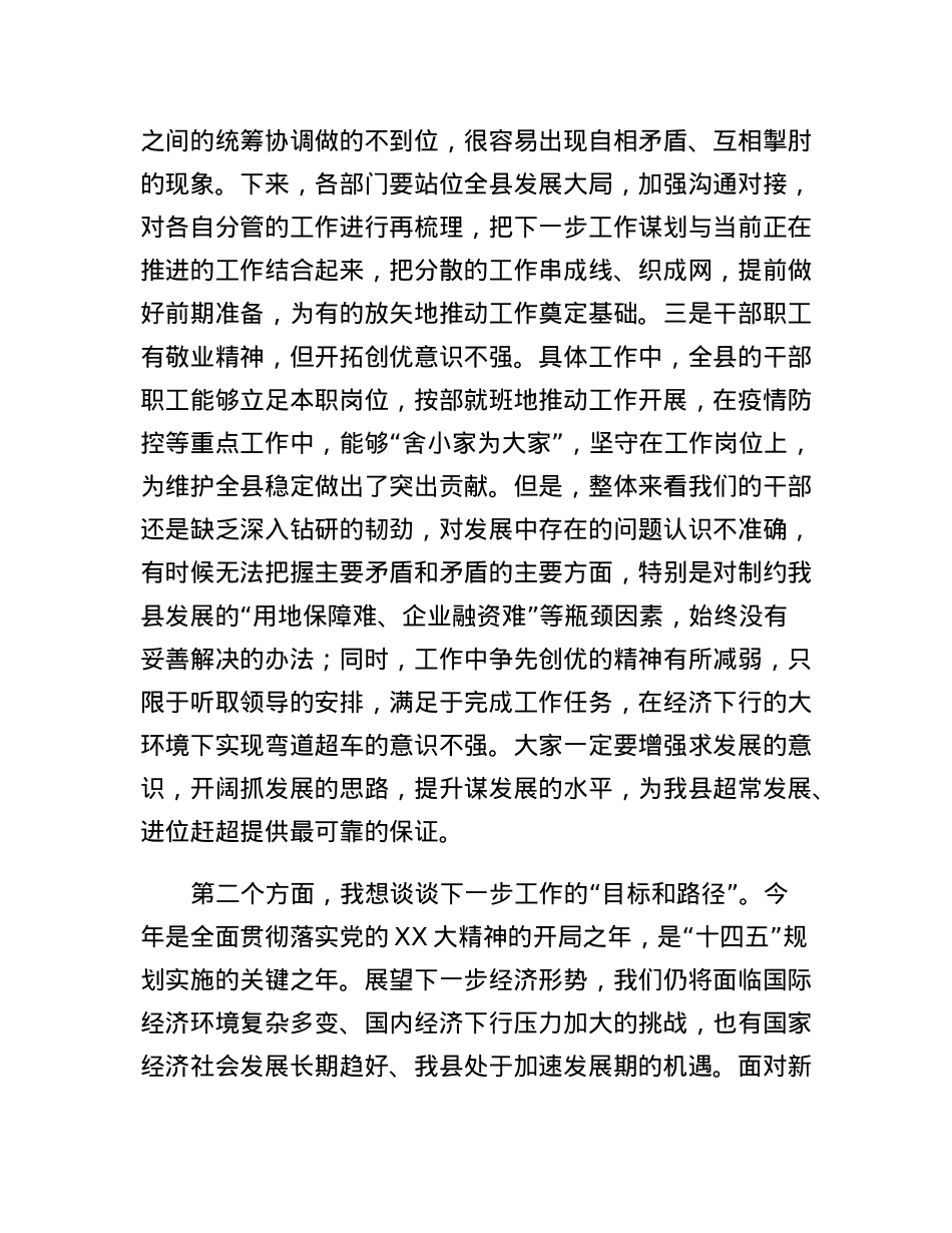 县长在全县重点工作推进会上的讲话.docx_第2页